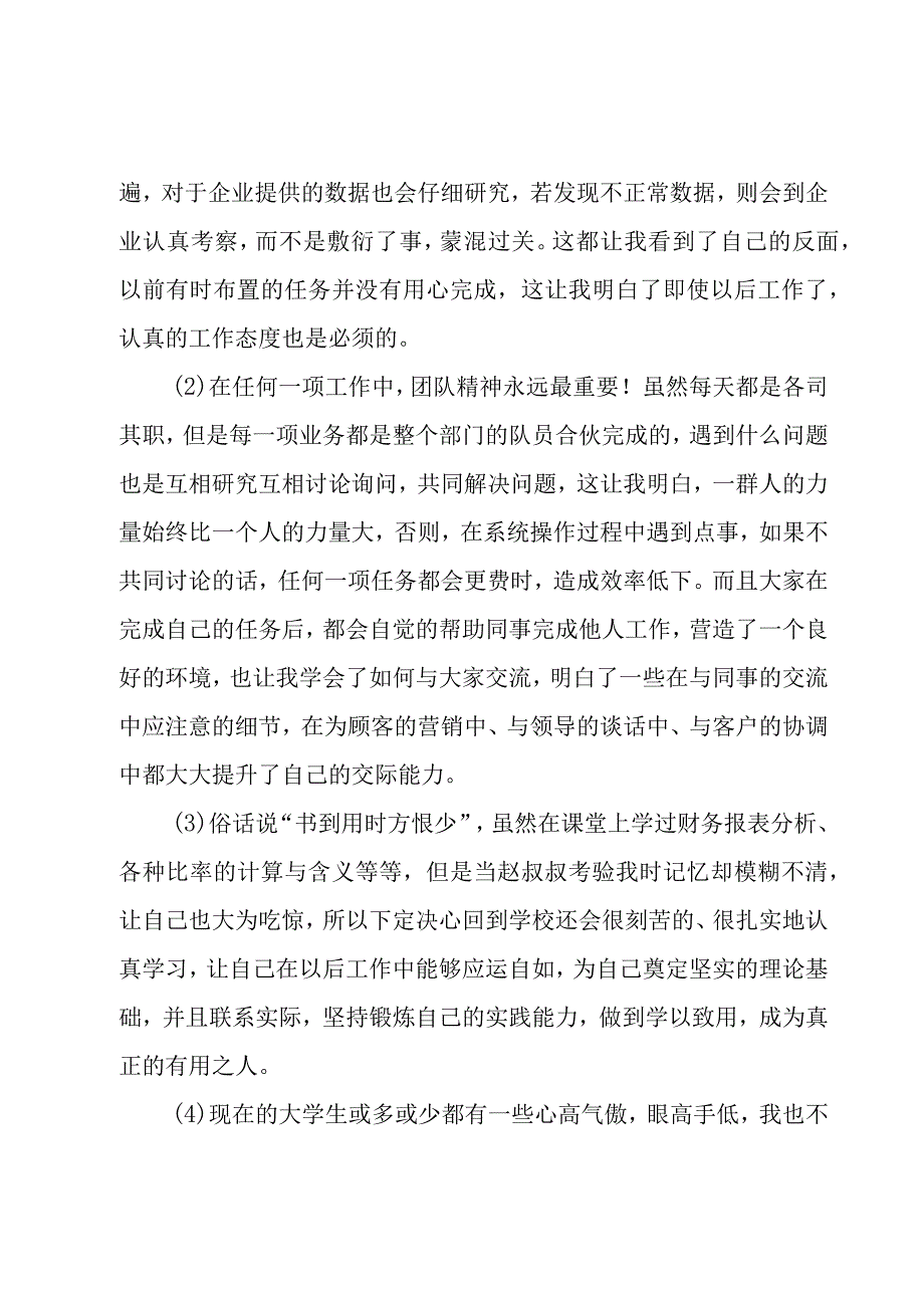 金融实习工作心得体会（4篇）.docx_第3页