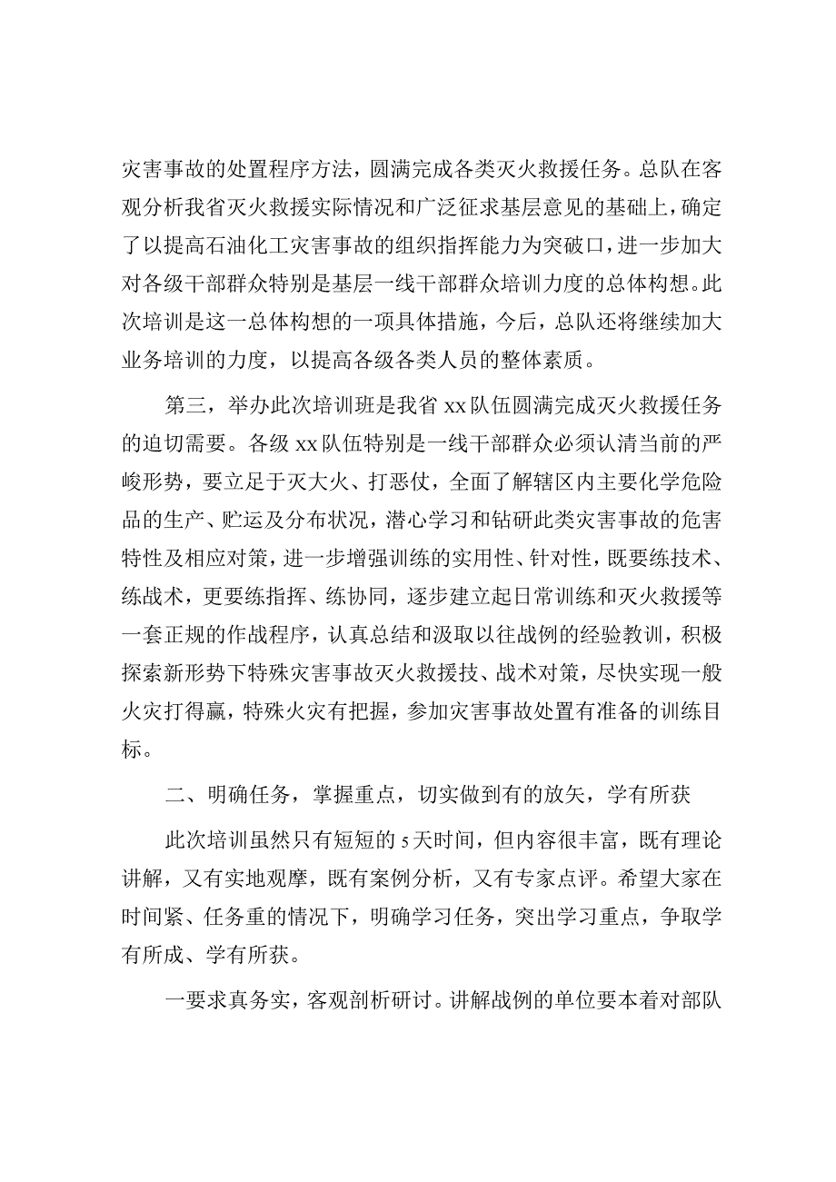 燃气安全处置培训班上的讲话.docx_第2页