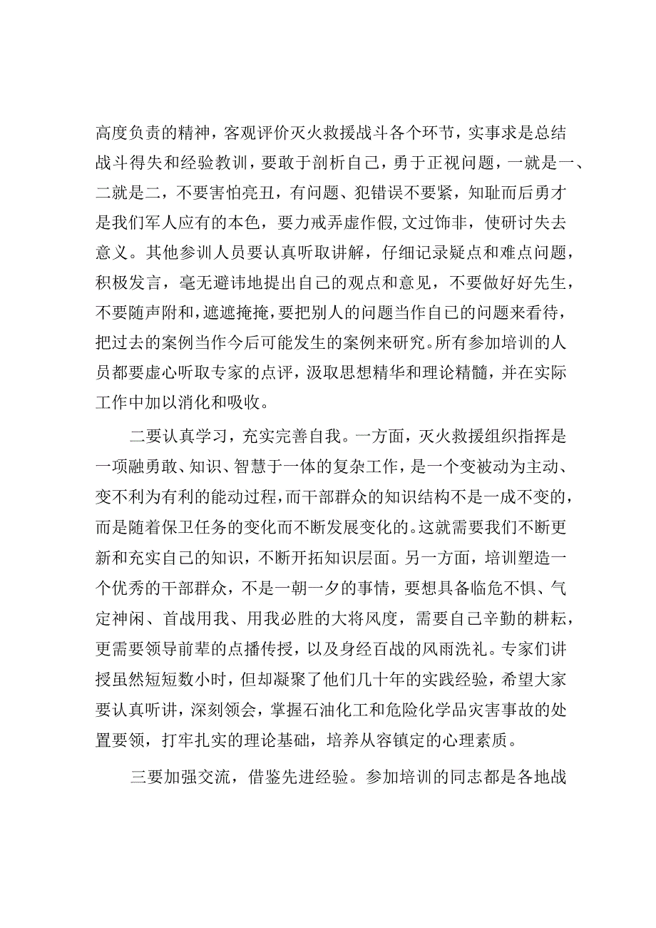 燃气安全处置培训班上的讲话.docx_第3页