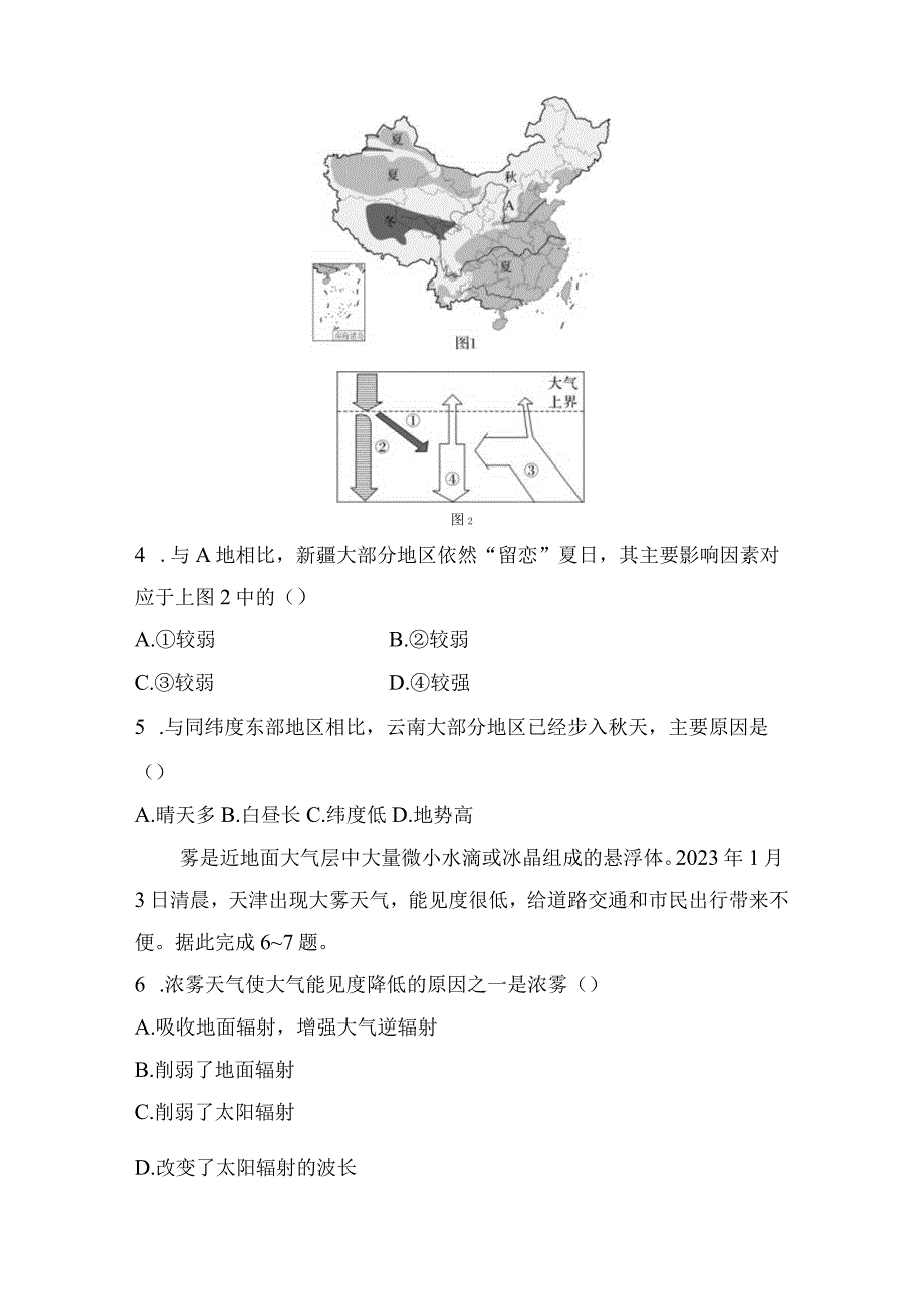 第二节 课时1 大气的受热过程 课时练（含答案）.docx_第2页