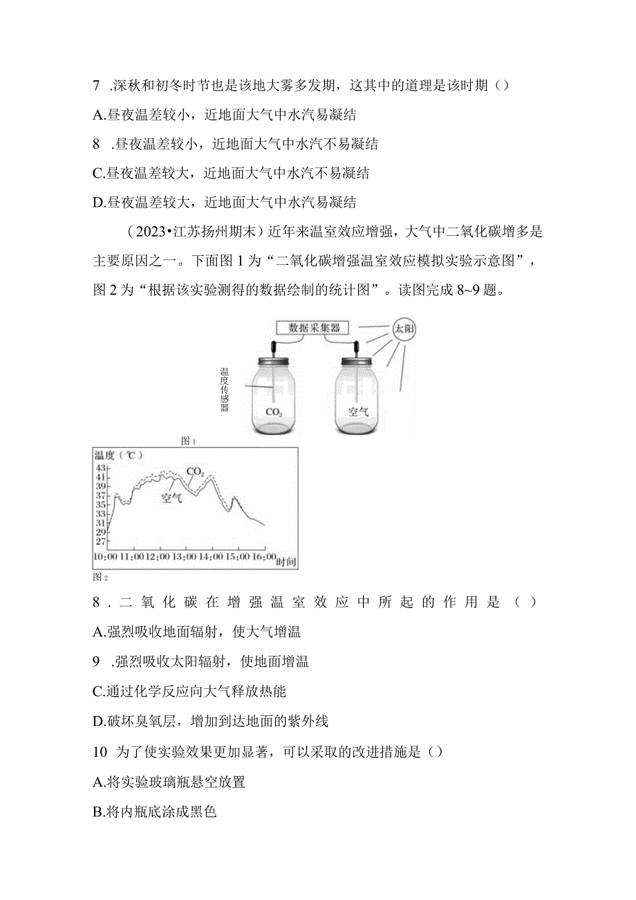 第二节 课时1 大气的受热过程 课时练（含答案）.docx_第3页