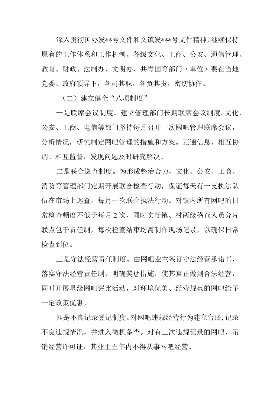 建立网吧管理长效机制试点工作方案.docx_第2页