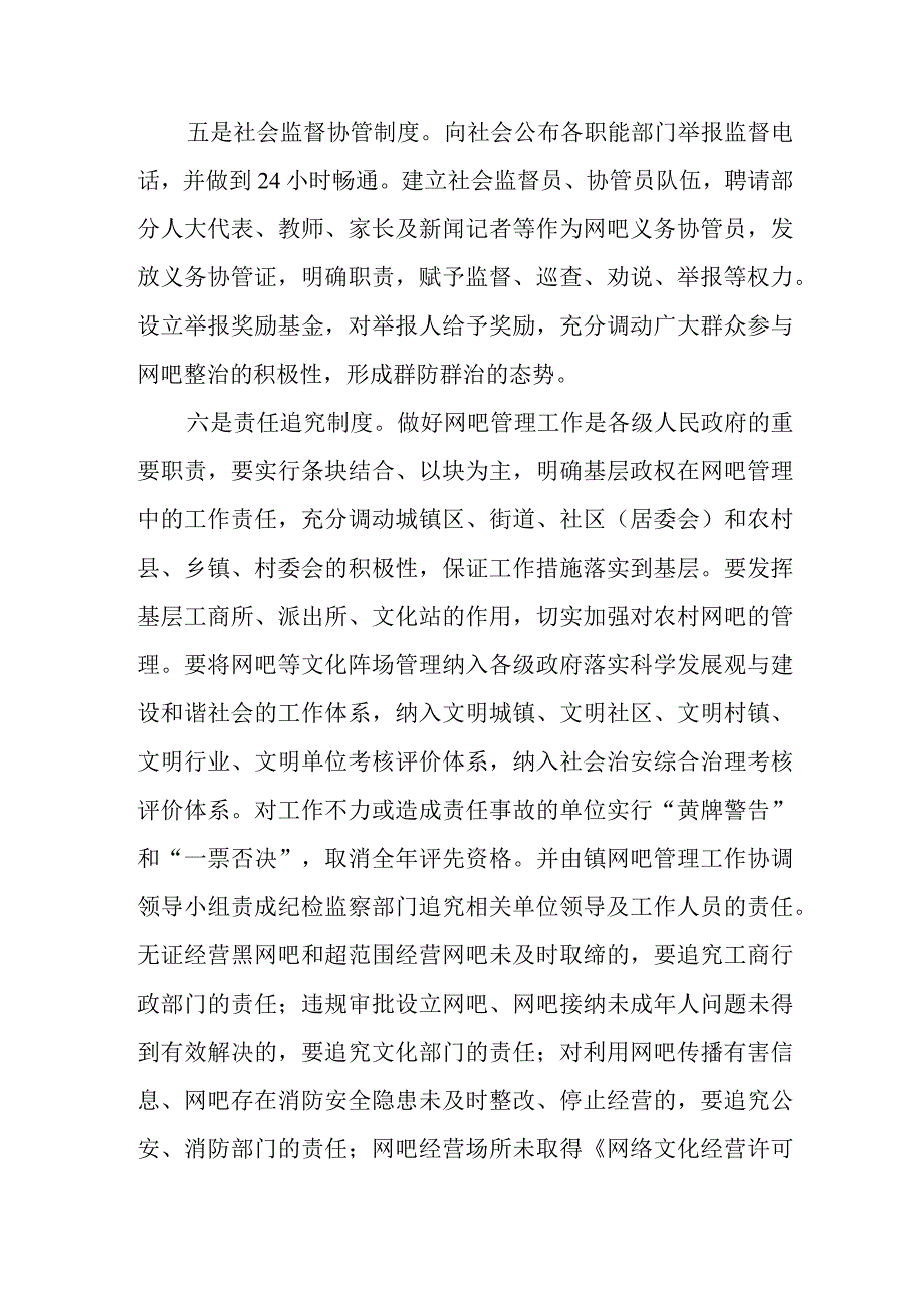 建立网吧管理长效机制试点工作方案.docx_第3页