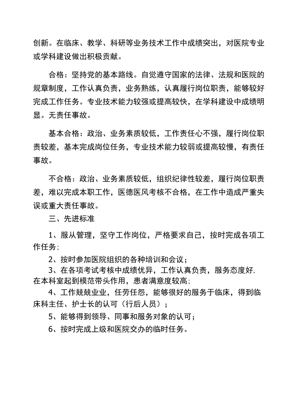 职工年度考核等次及先进评比条件和要求（医院、事业单位适用）.docx_第2页