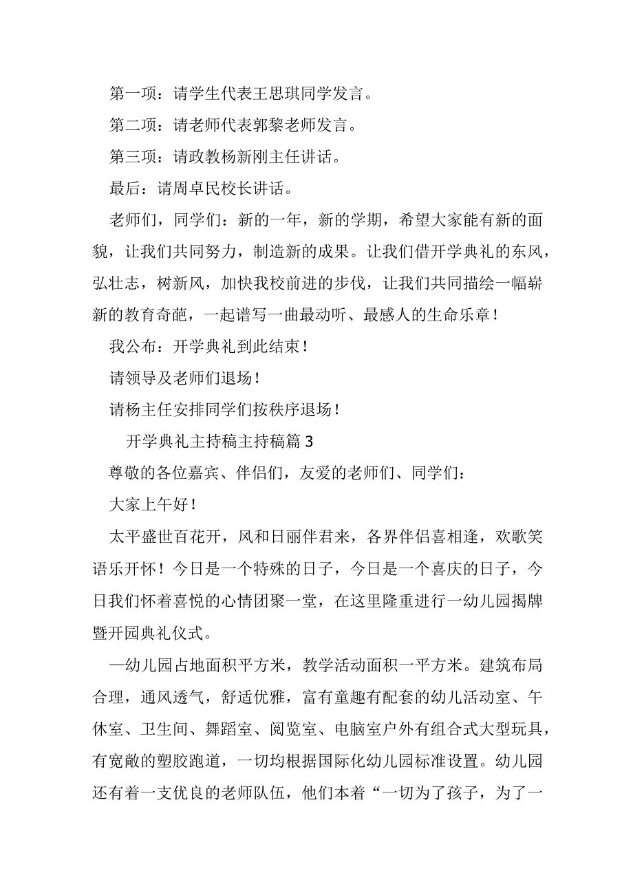 开学典礼主持稿主持稿优秀8篇.docx_第3页