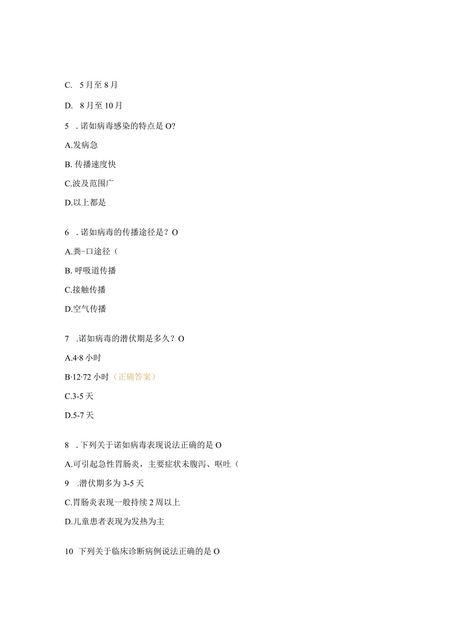 手足口病、疱症性咽峡炎、诺如、流感、水痘等传染病培训试题.docx_第2页