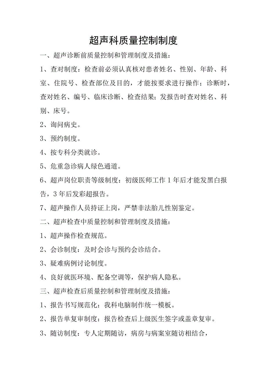 超声科质量控制制度.docx_第1页