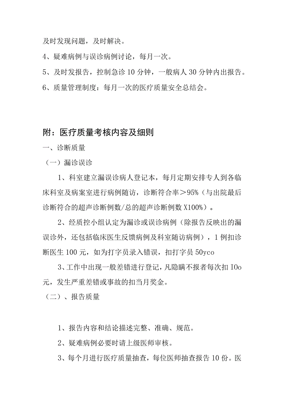 超声科质量控制制度.docx_第2页