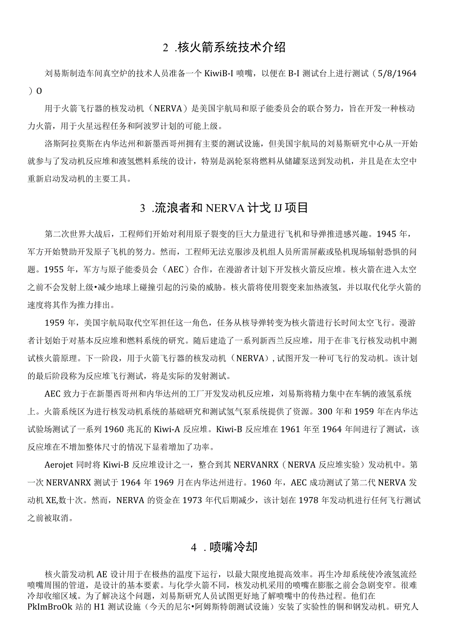 美国宇航局和DARPA的核火箭系统技术介绍.docx_第2页