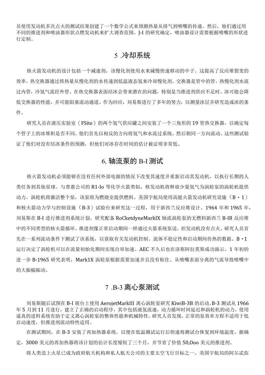 美国宇航局和DARPA的核火箭系统技术介绍.docx_第3页