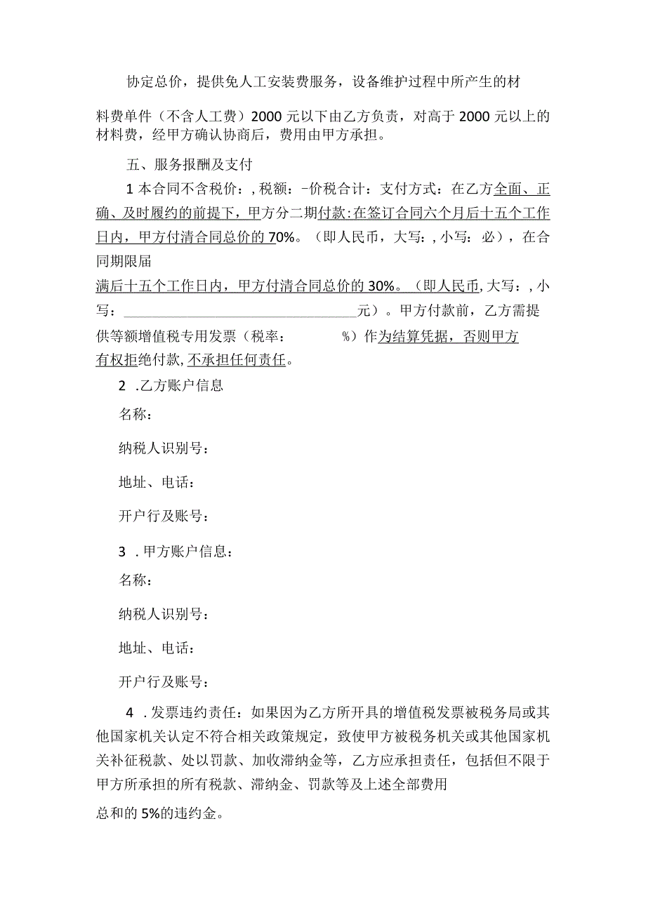 西安热工院南北院办公区高、低压配电设备托管服务合同.docx_第3页