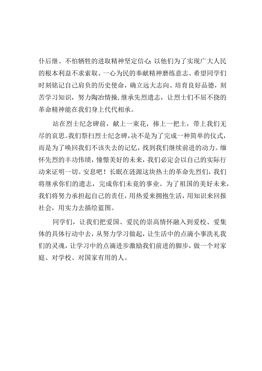 校长在瞻仰烈士纪念碑活动上的讲话.docx_第2页