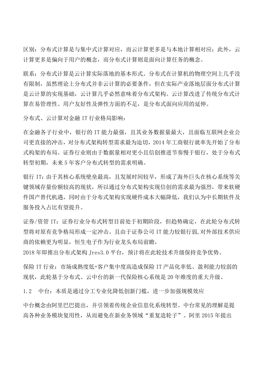 金融科技产业研究.docx_第2页