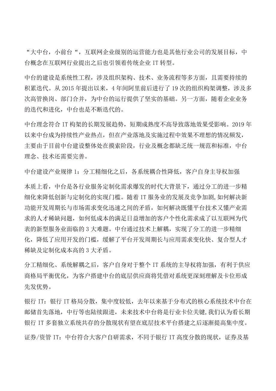 金融科技产业研究.docx_第3页