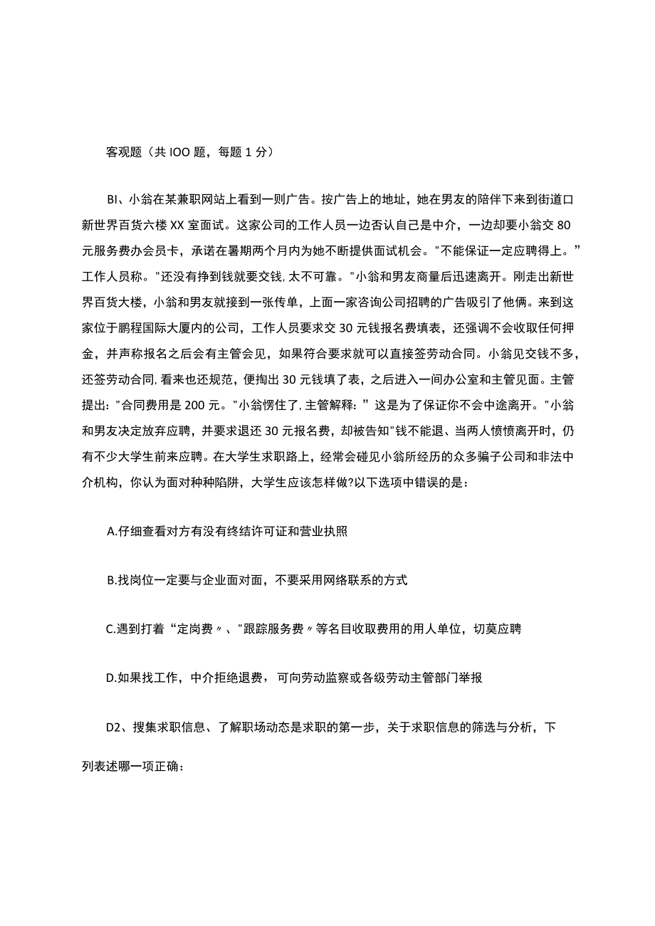 苏州大学职业规划选择题及答案.docx_第1页