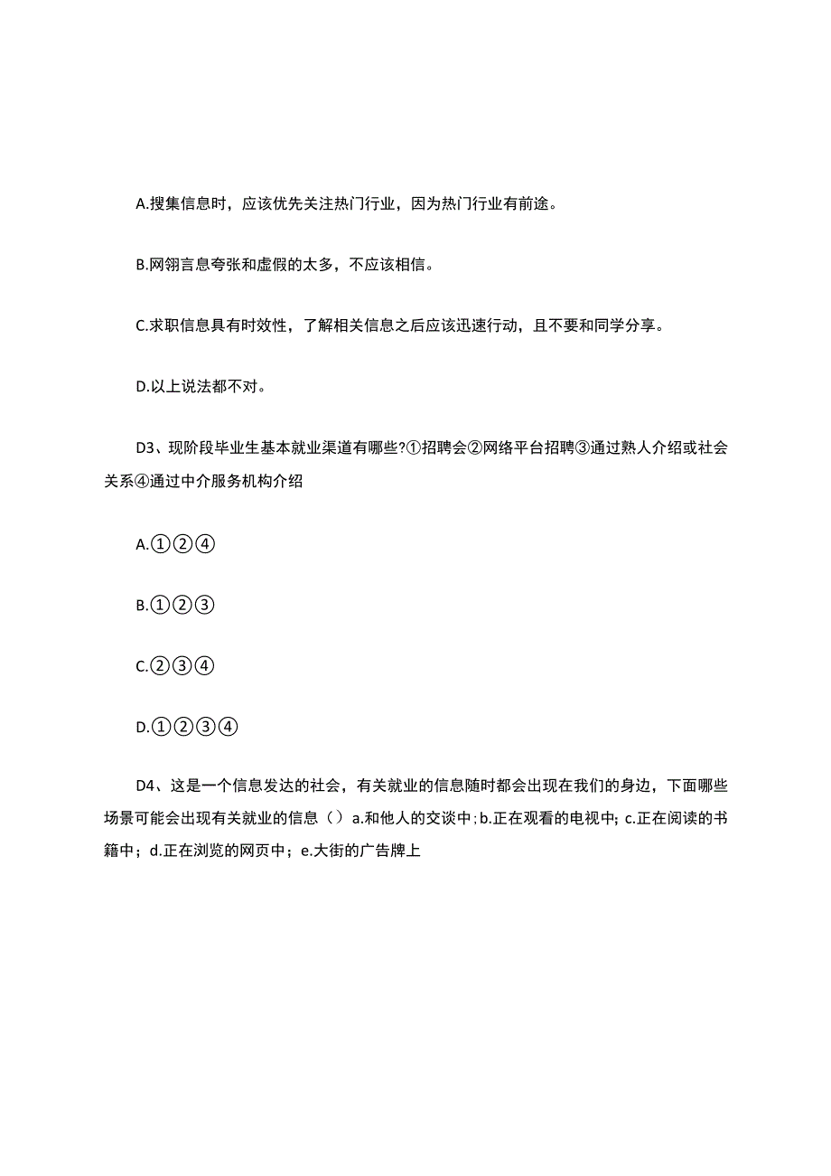 苏州大学职业规划选择题及答案.docx_第2页