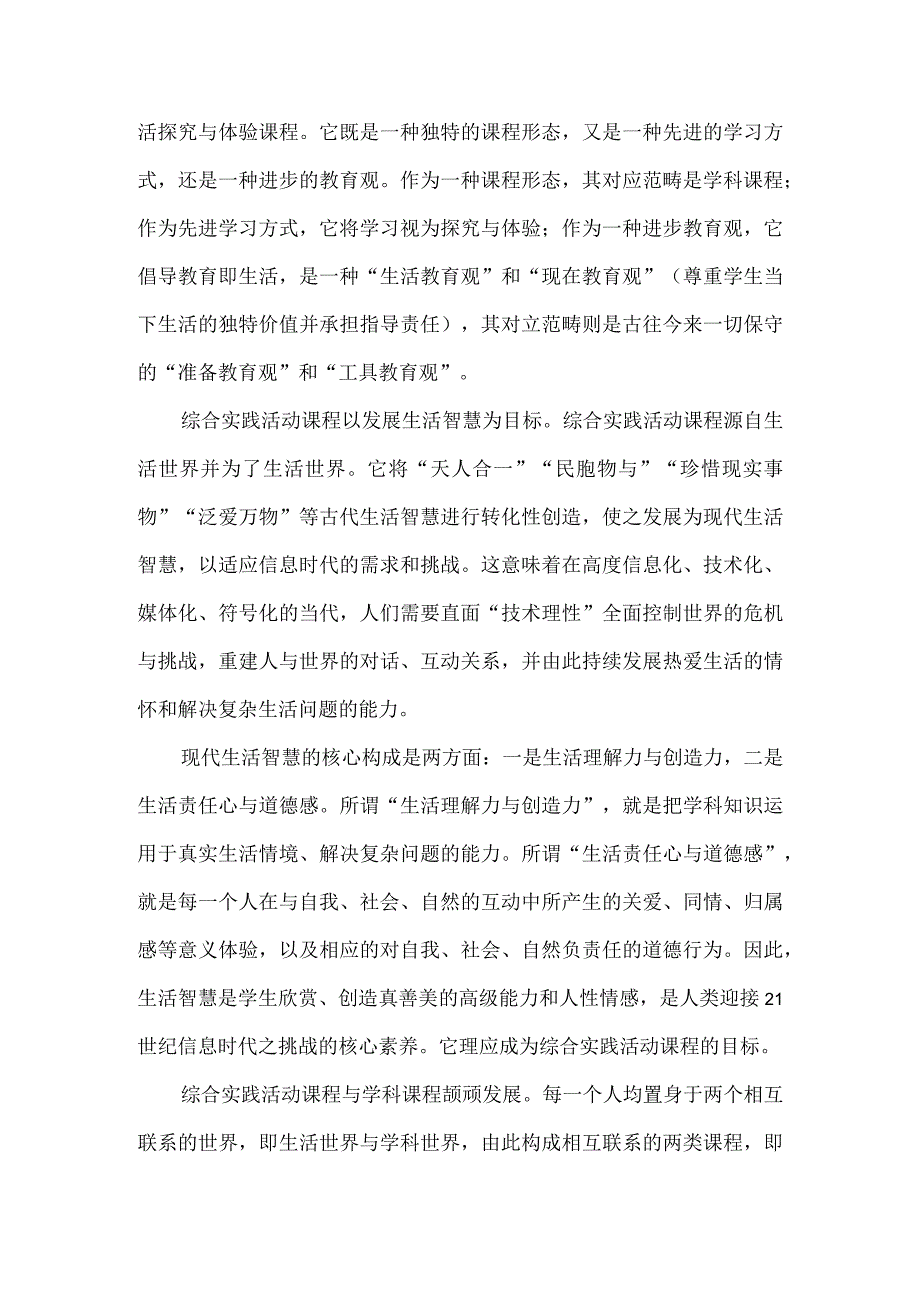 综合实践活动的内涵和设计要素（附案例）.docx_第2页