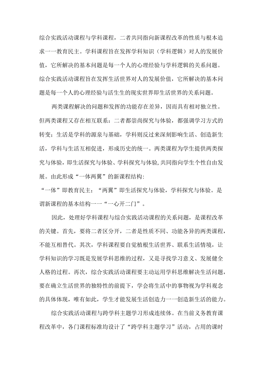 综合实践活动的内涵和设计要素（附案例）.docx_第3页