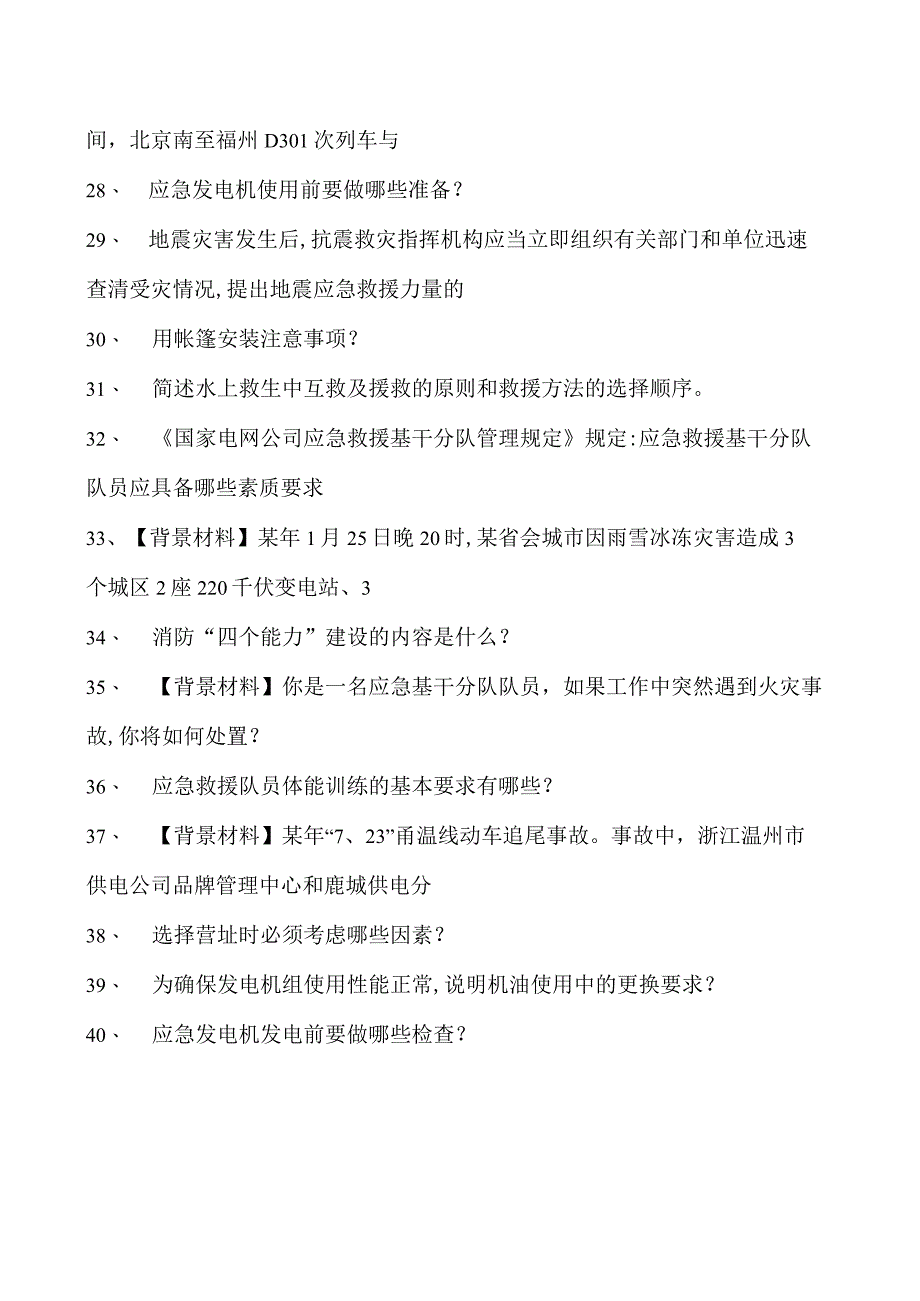 突发事件应急处理继续教育应急理论知识考试题库四试卷(练习题库).docx_第3页