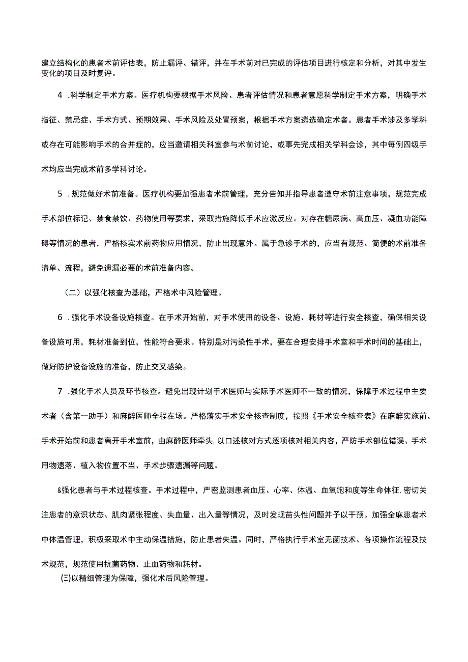 手术质量安全提升行动方案（2023-2025年）原文及其解读.docx_第2页