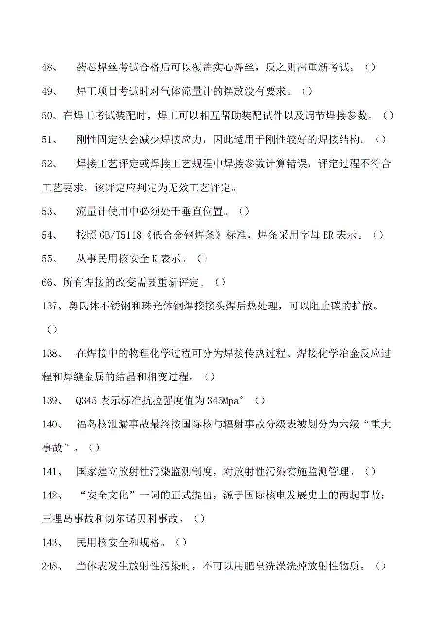 金属焊接操作民用核安全设备焊工焊接操作工理论知识考试题库试卷(练习题库).docx_第2页