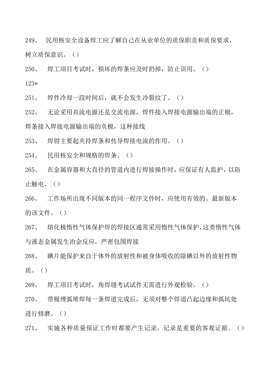 金属焊接操作民用核安全设备焊工焊接操作工理论知识考试题库试卷(练习题库).docx_第3页