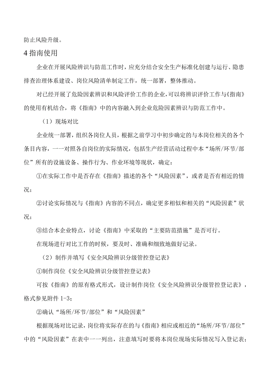 道路运输企业安全风险辨识分级管控指南.docx_第2页