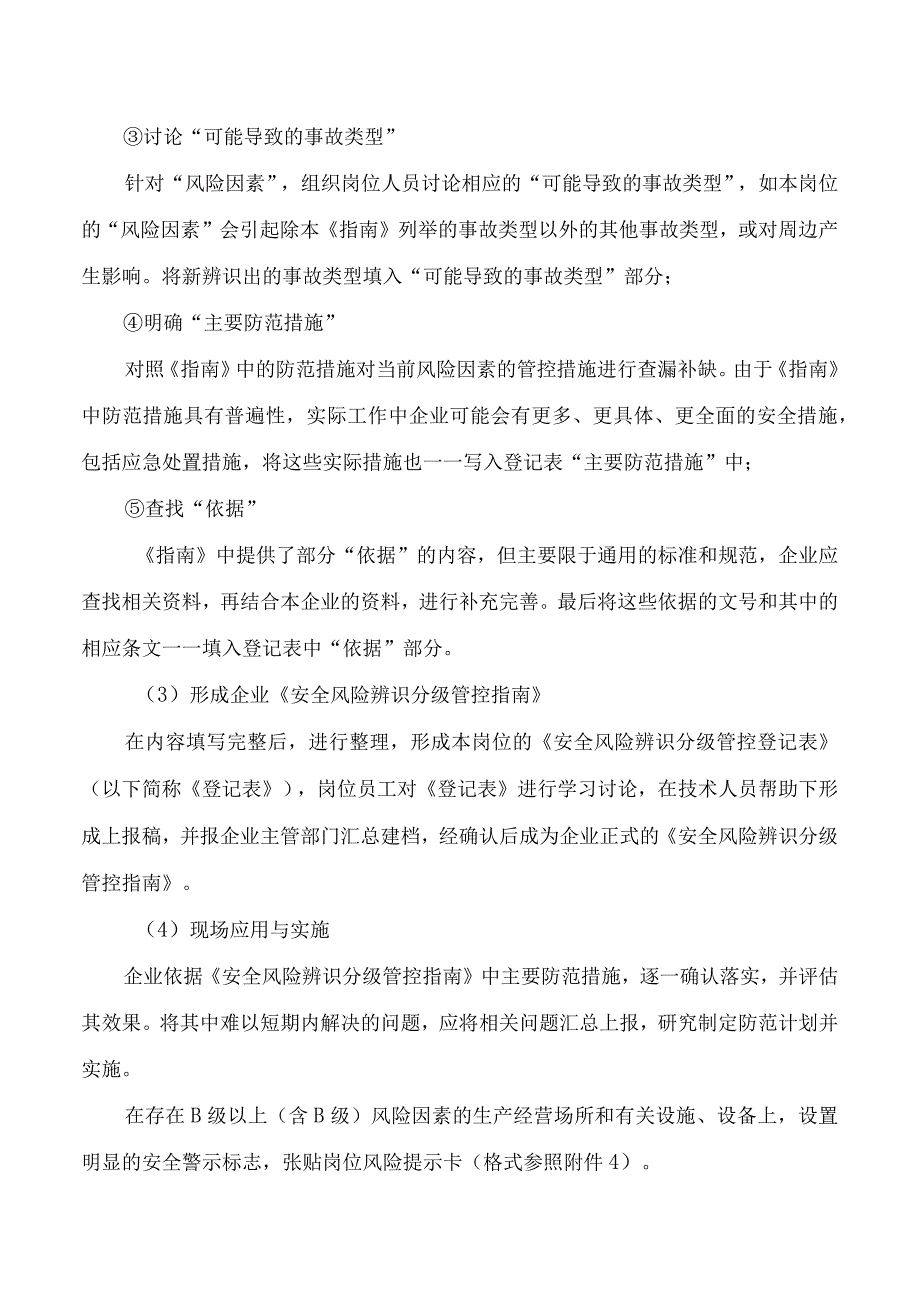 道路运输企业安全风险辨识分级管控指南.docx_第3页