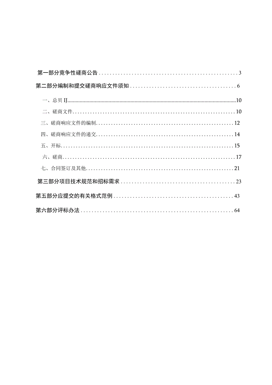 建设职业技术学院工程造价高水平专业群子站页面定制开发项目招标文件.docx_第2页