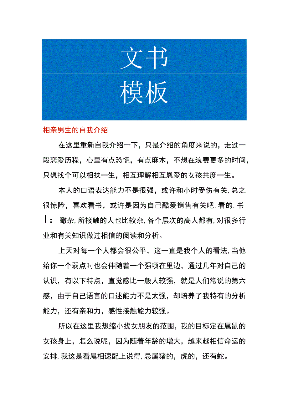 相亲男生的自我介绍.docx_第1页