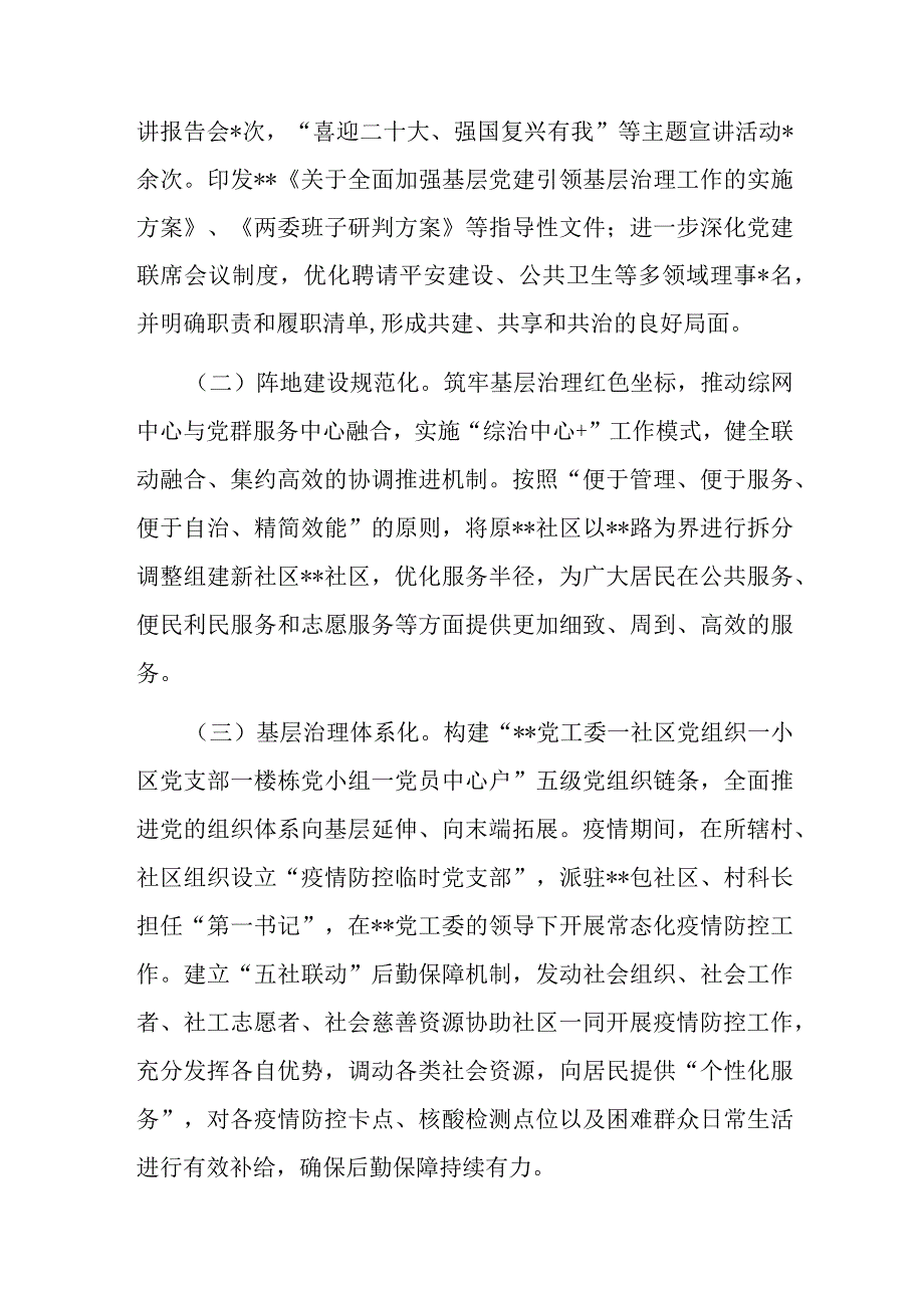 某街道办2022年党建工作情况总结汇报(共二篇).docx_第2页