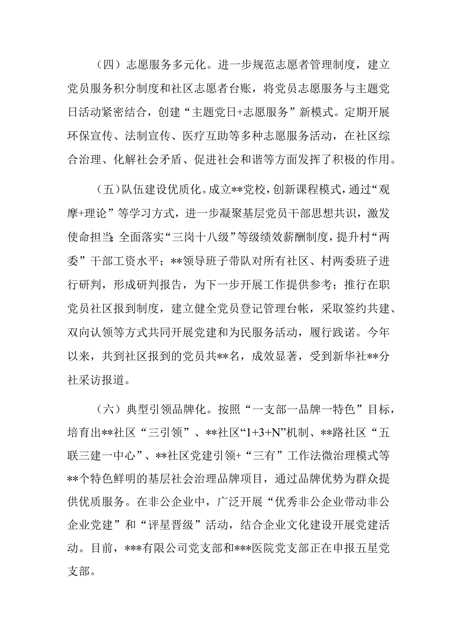 某街道办2022年党建工作情况总结汇报(共二篇).docx_第3页