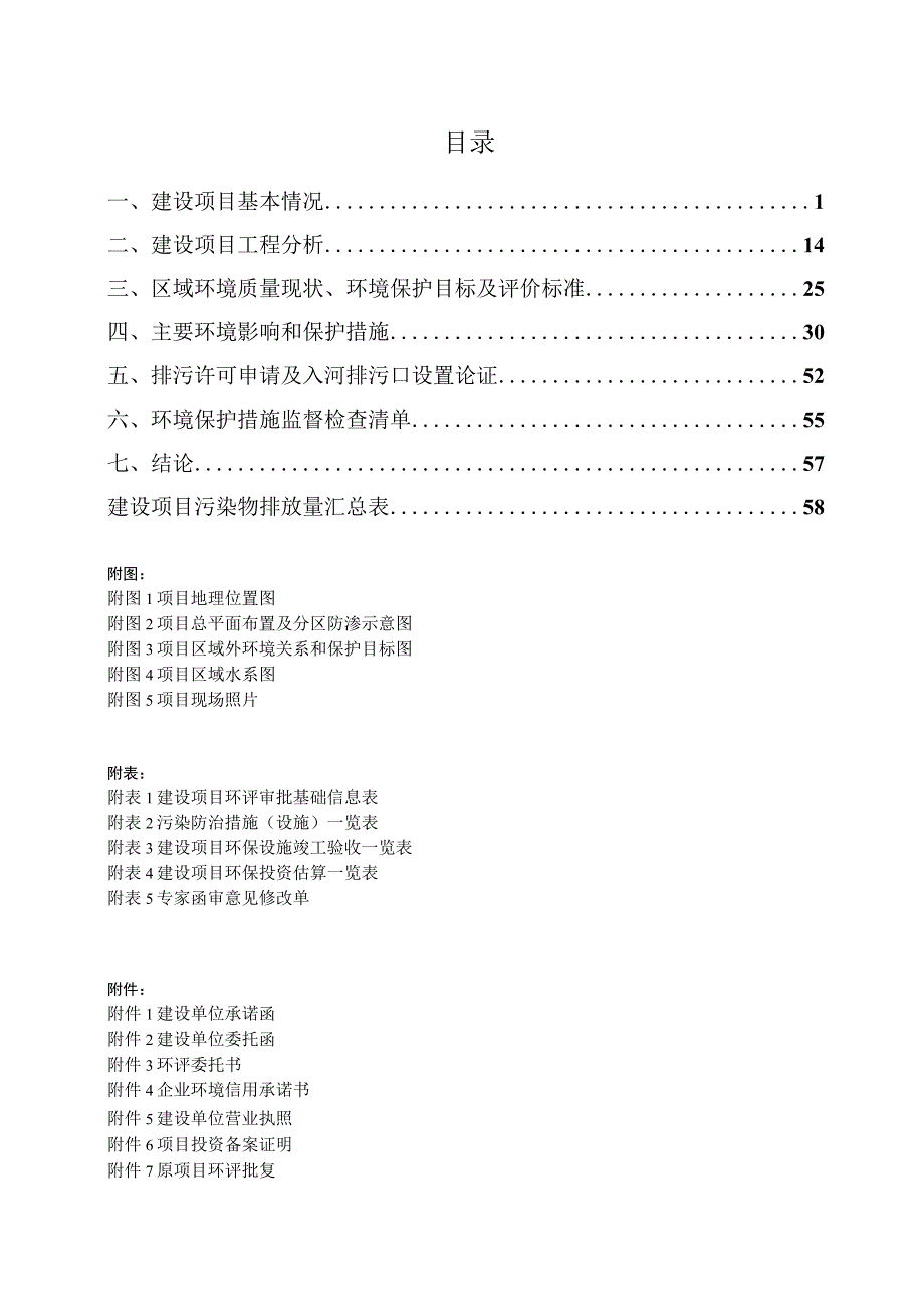 金沙县安洛乡枫香林煤矿煤炭洗选项目环评报告.docx_第2页