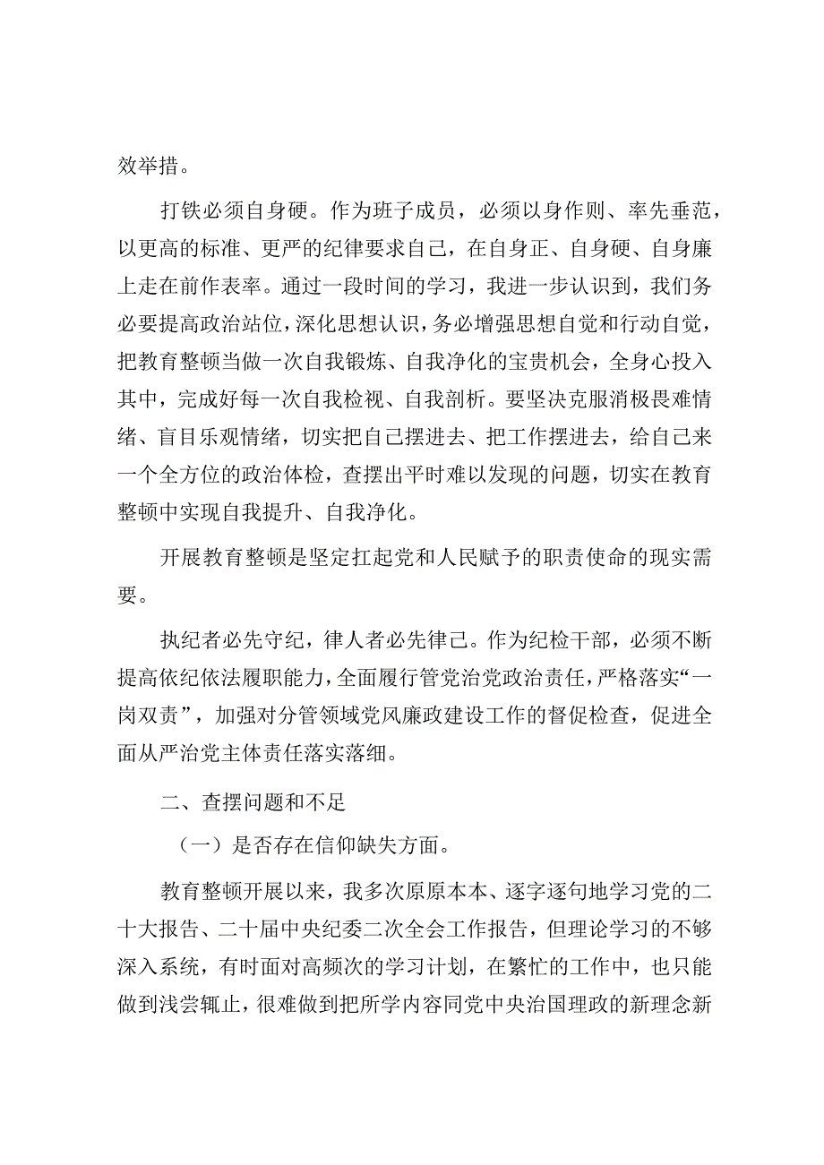 某国企领导干部党性分析报告.docx_第2页