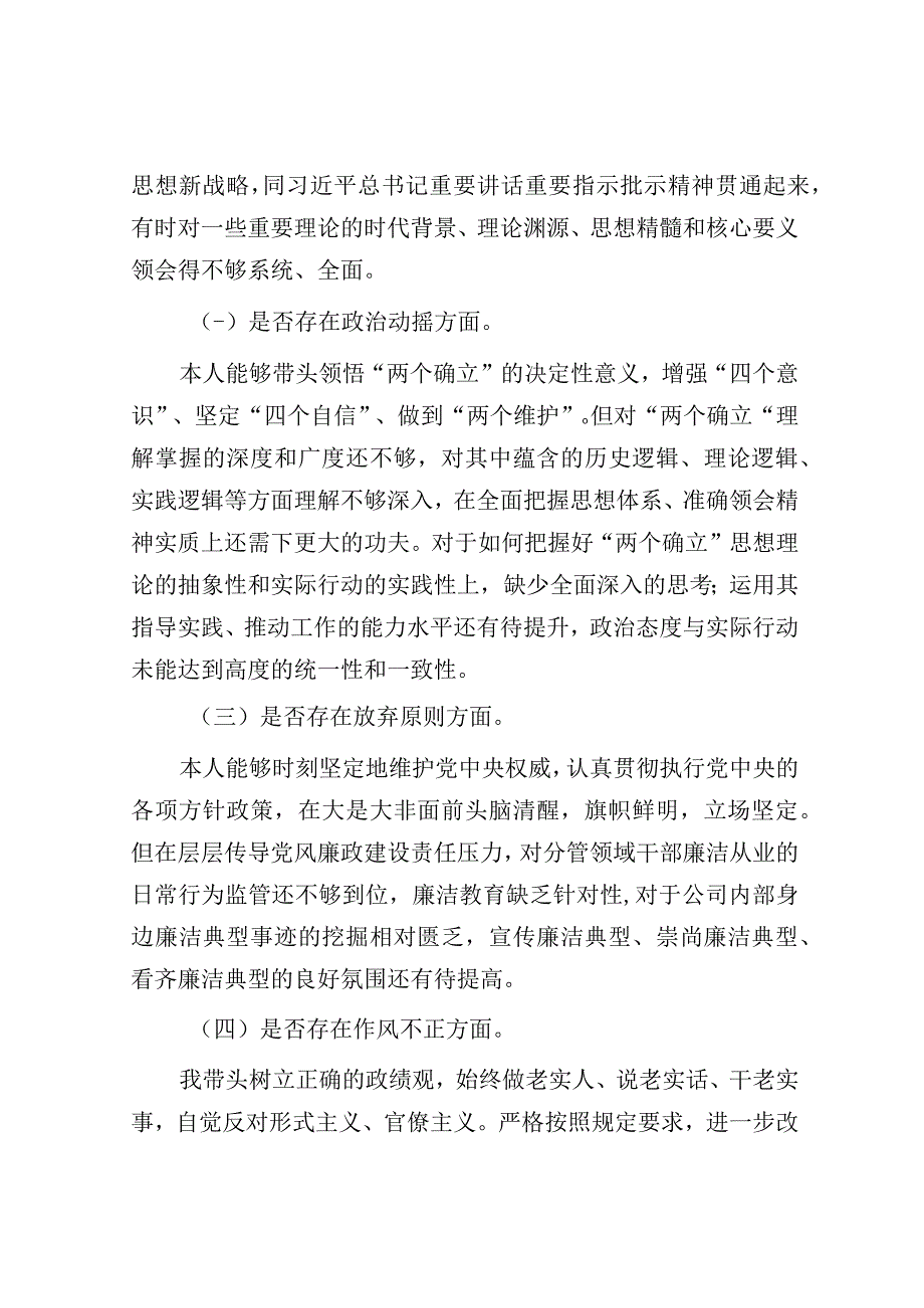 某国企领导干部党性分析报告.docx_第3页