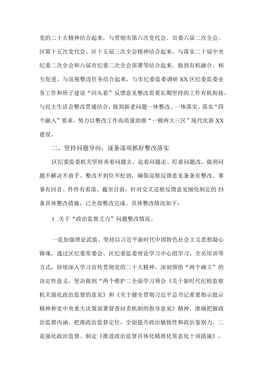 纪委监委机关关于第七交叉巡察组巡察反馈问题整改进展情况的报告.docx_第3页