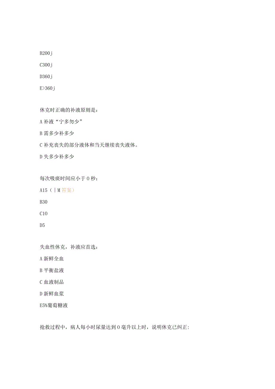 重症护理常规试题及答案.docx_第3页