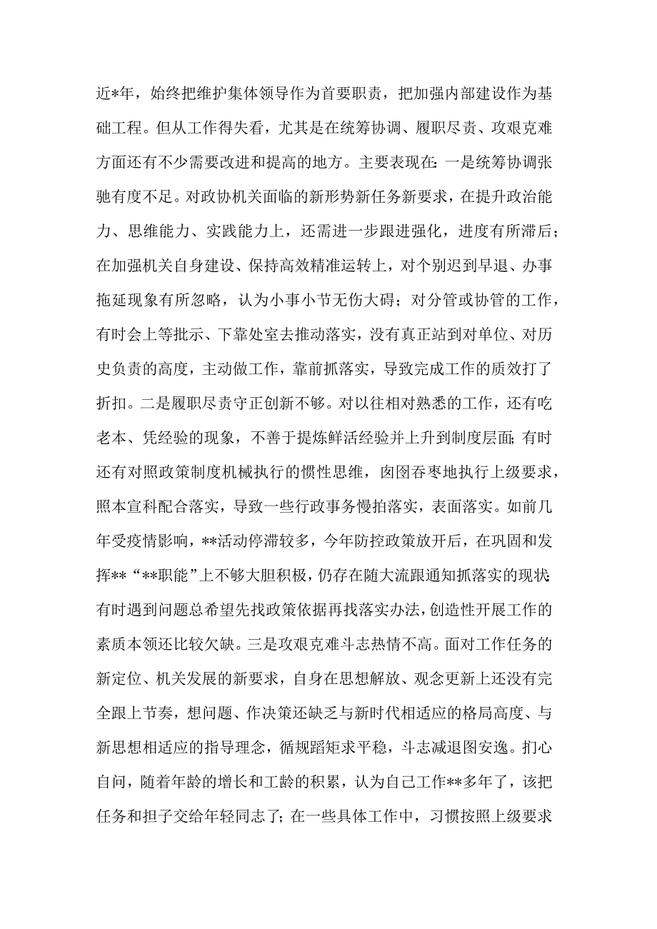 市政协党组2023主题教育专题民主生活会个人对照检查2篇范文.docx_第3页