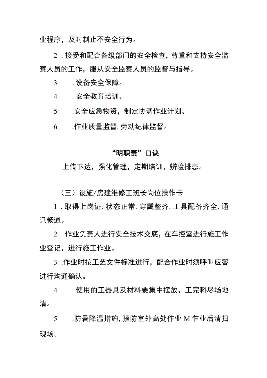 设施房建维修工班长两单两卡.docx_第2页