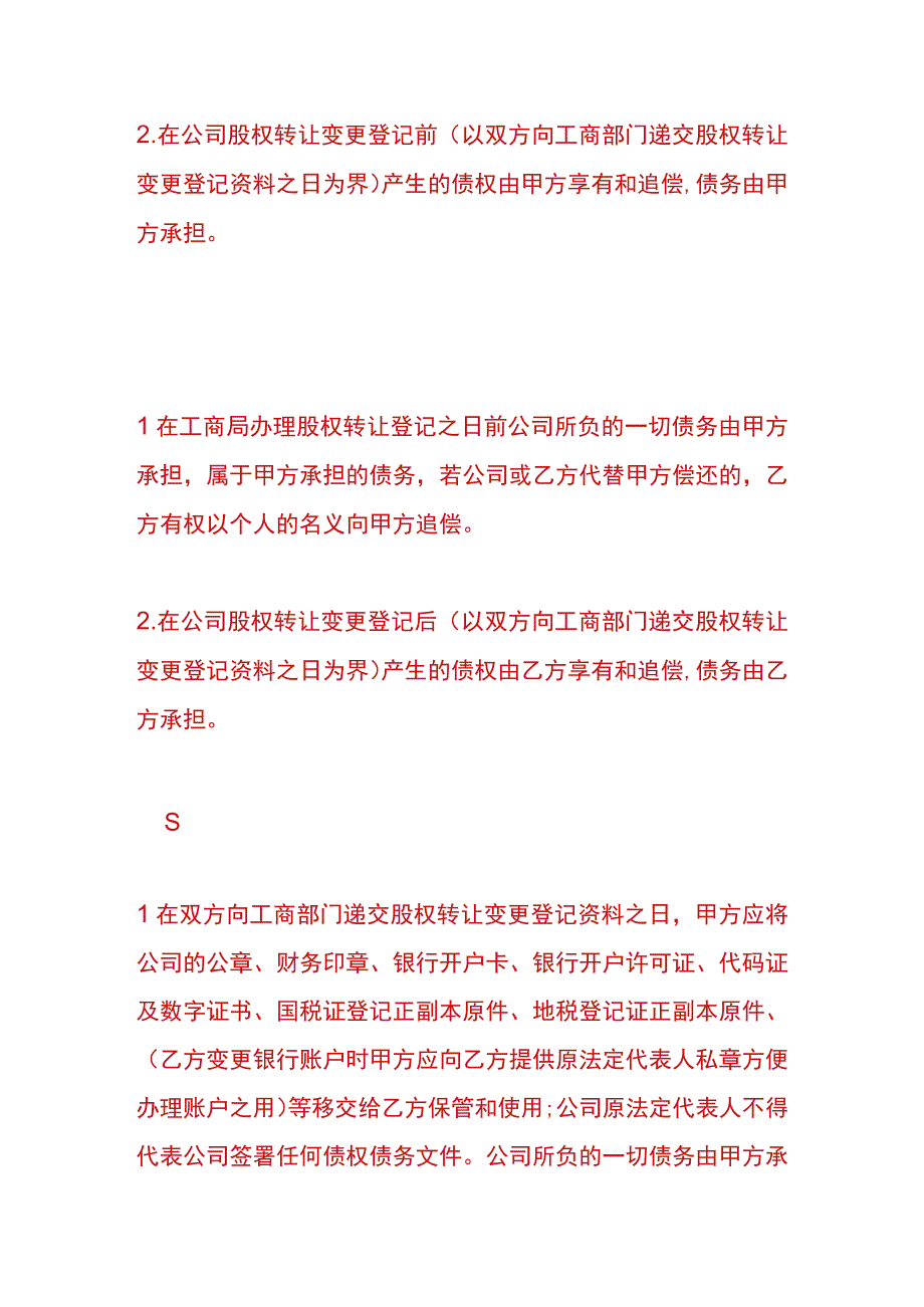 股份转让公司债权债务协议模板.docx_第2页