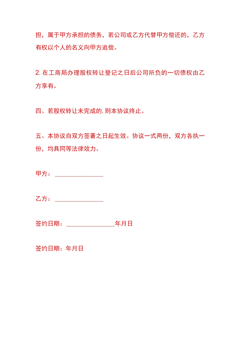 股份转让公司债权债务协议模板.docx_第3页