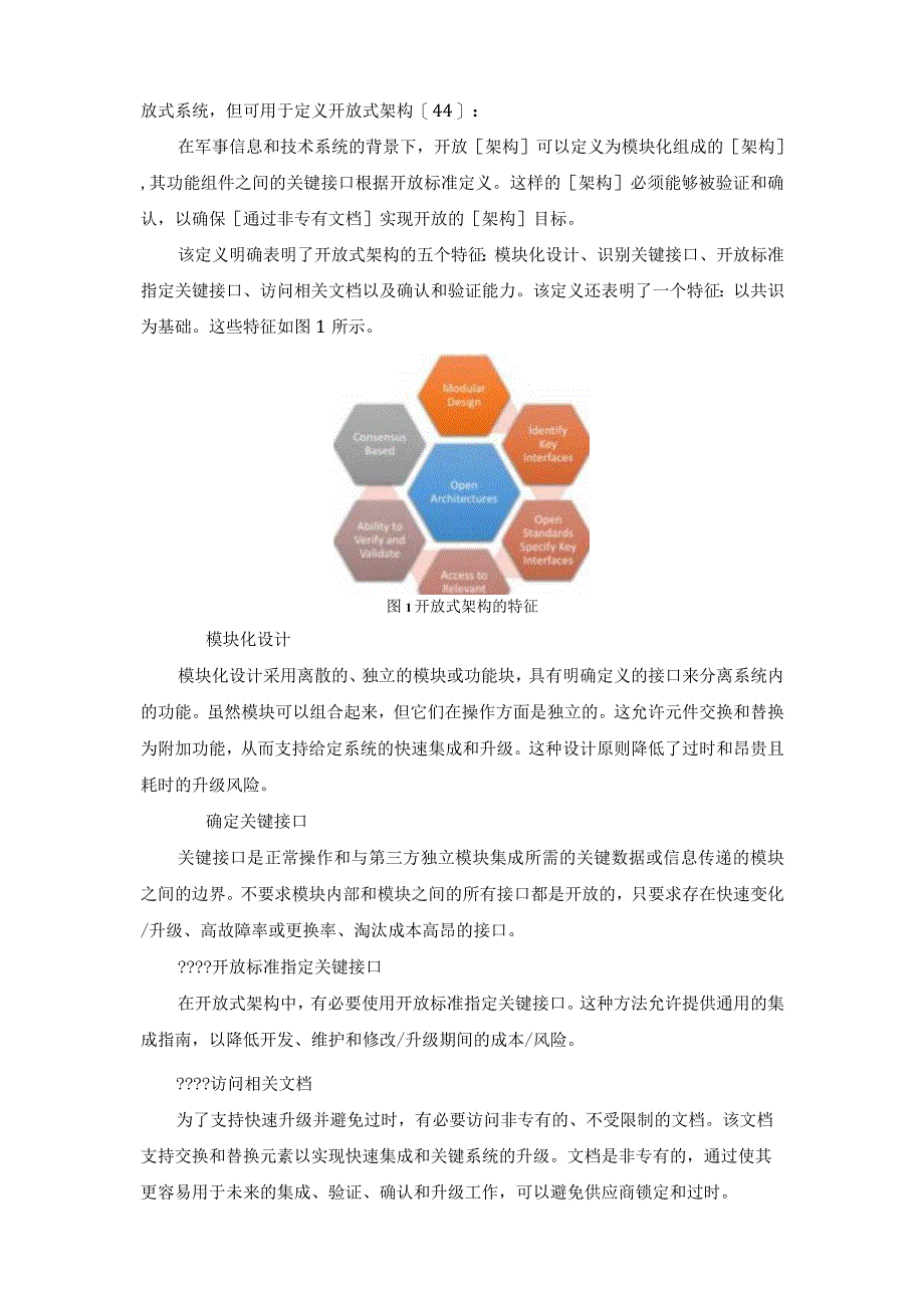 开放式架构在美国国防部的崛起.docx_第3页