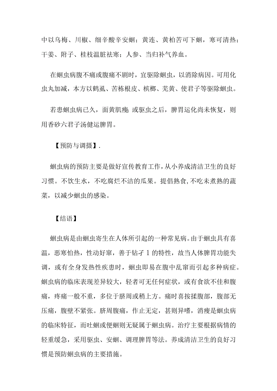 蛔虫病病证的定义鉴别诊断辨证论治.docx_第3页