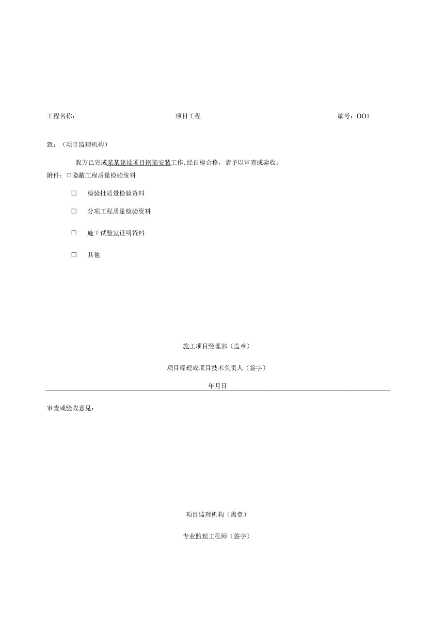 特大斜拉桥悬索桥质量资料索塔.docx_第1页