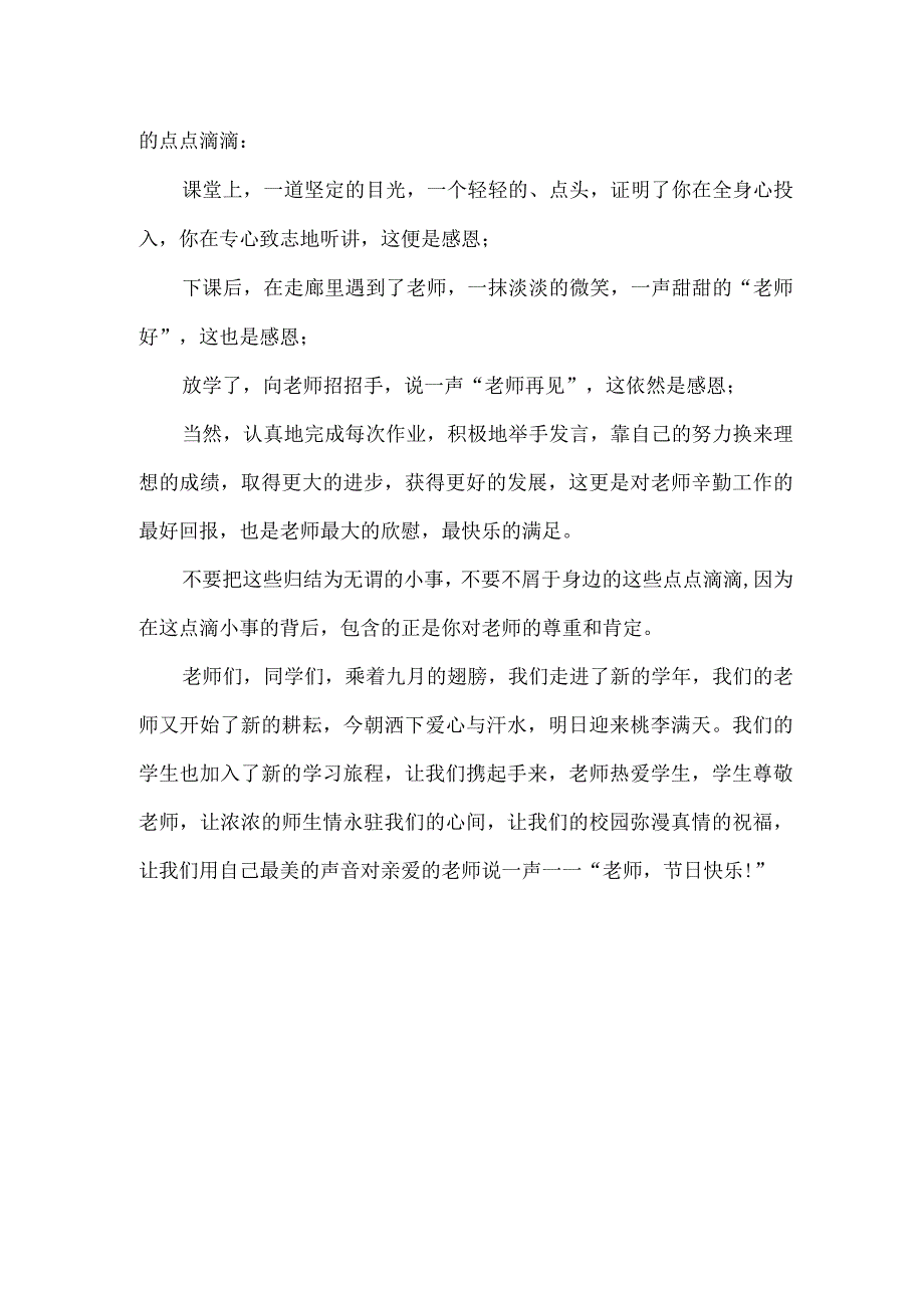 致敬恩师——教师节国旗下讲话稿.docx_第2页