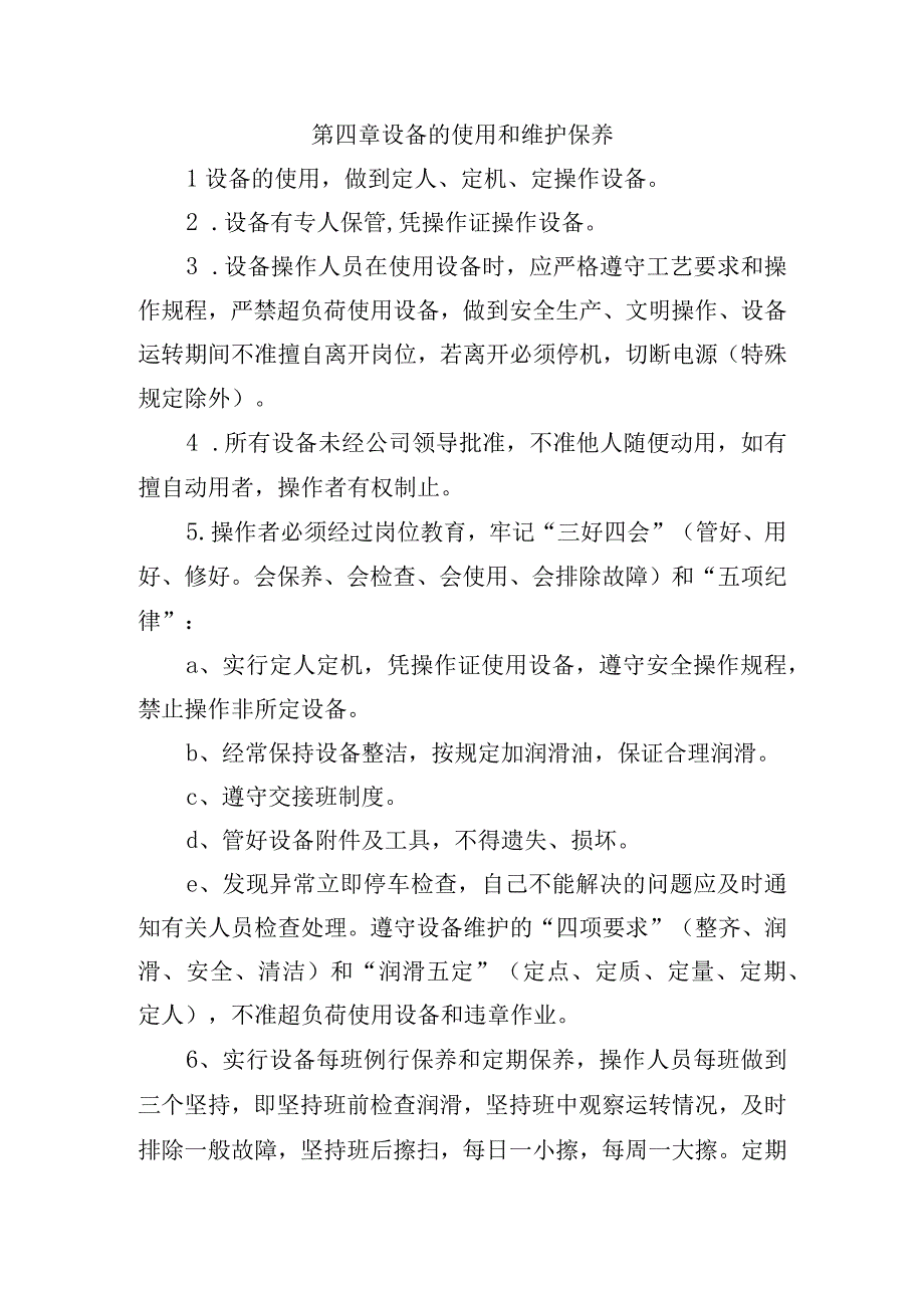 设备设施安全管理制度：设备的采购、安装验收、使用和维护保养、特种设备.docx_第2页