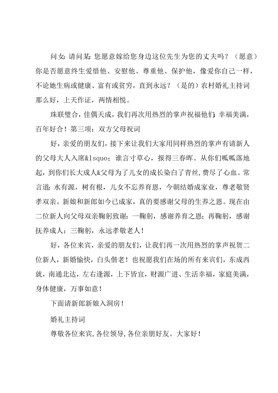 简单版农村婚礼主持词（30篇）.docx_第2页