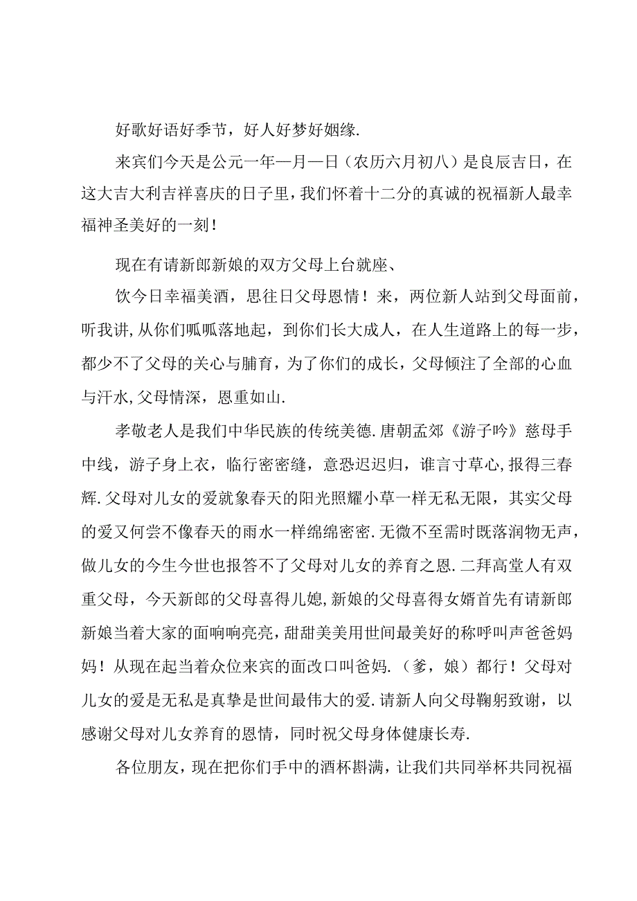 简单版农村婚礼主持词（30篇）.docx_第3页