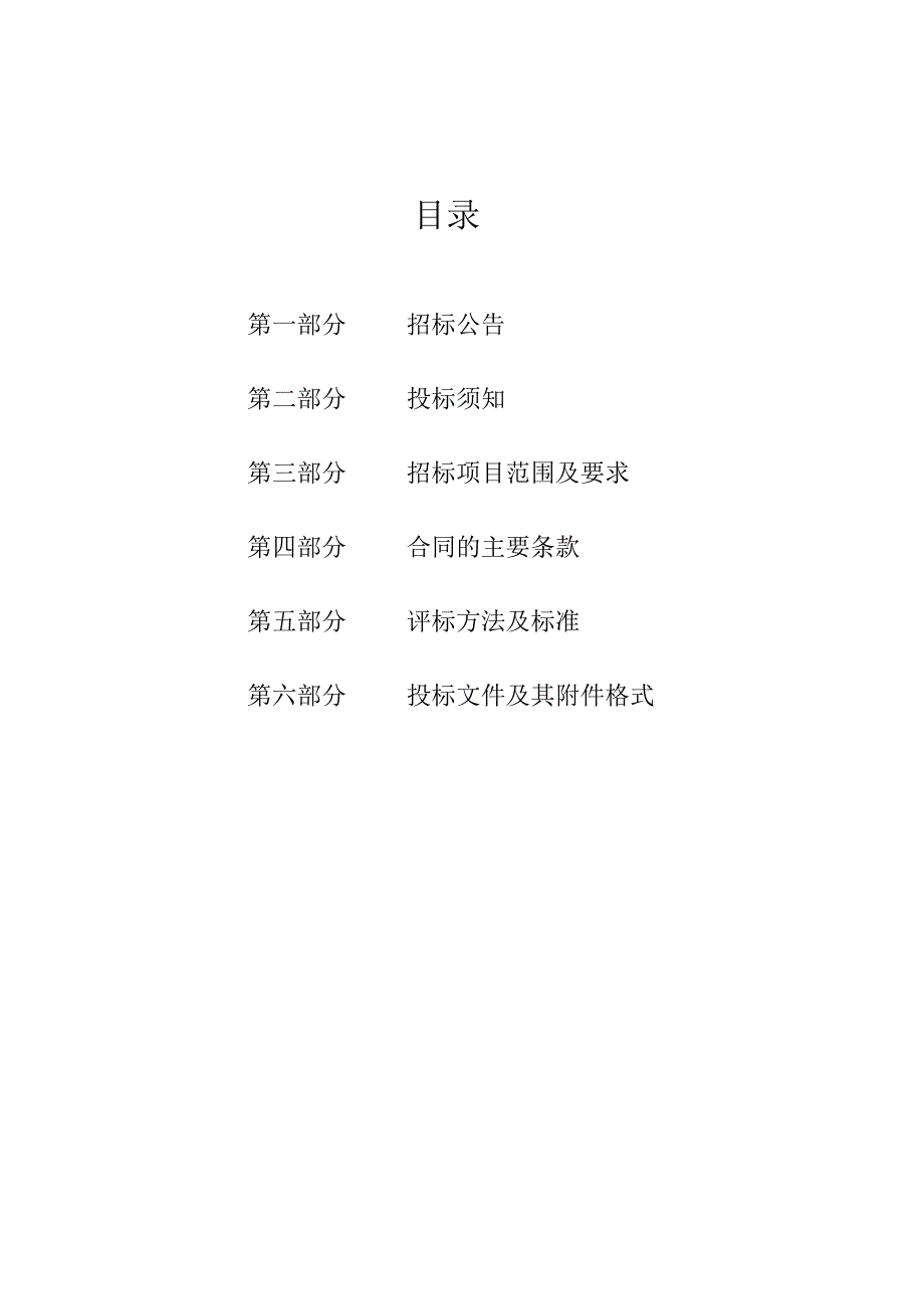 绍兴市院前急救数字化信息管理系统运维服务项目电子交易.docx_第2页