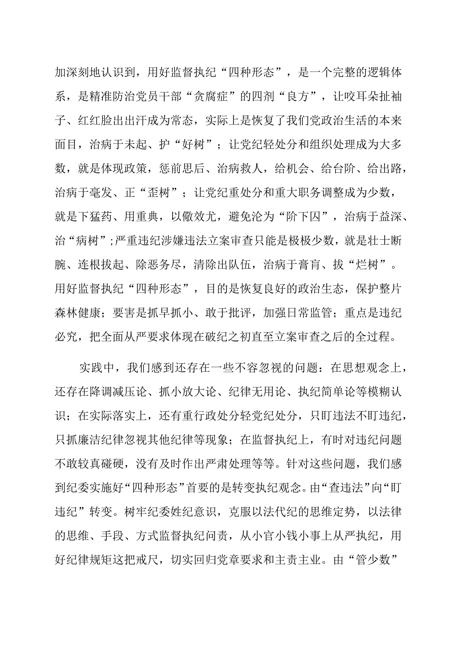 纪检干部培训班研讨发言材料范文（三篇）.docx_第2页